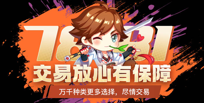 1游戏交易平台—安全便捷的账号交易新选择CQ9电子有限公司游戏玩家必看！788