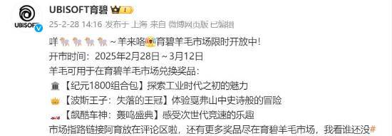 场回归 玩游戏就能领一堆好礼CQ9电子育碧送福利：羊毛市(图3)