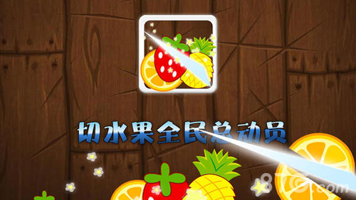 切水果全民总动员CQ9传奇电子